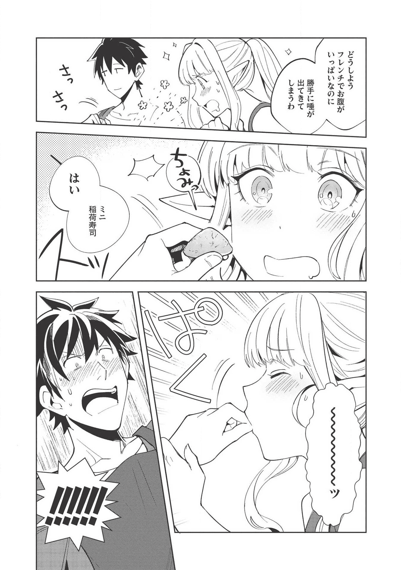 日本へようこそエルフさん。 第18話 - Page 20