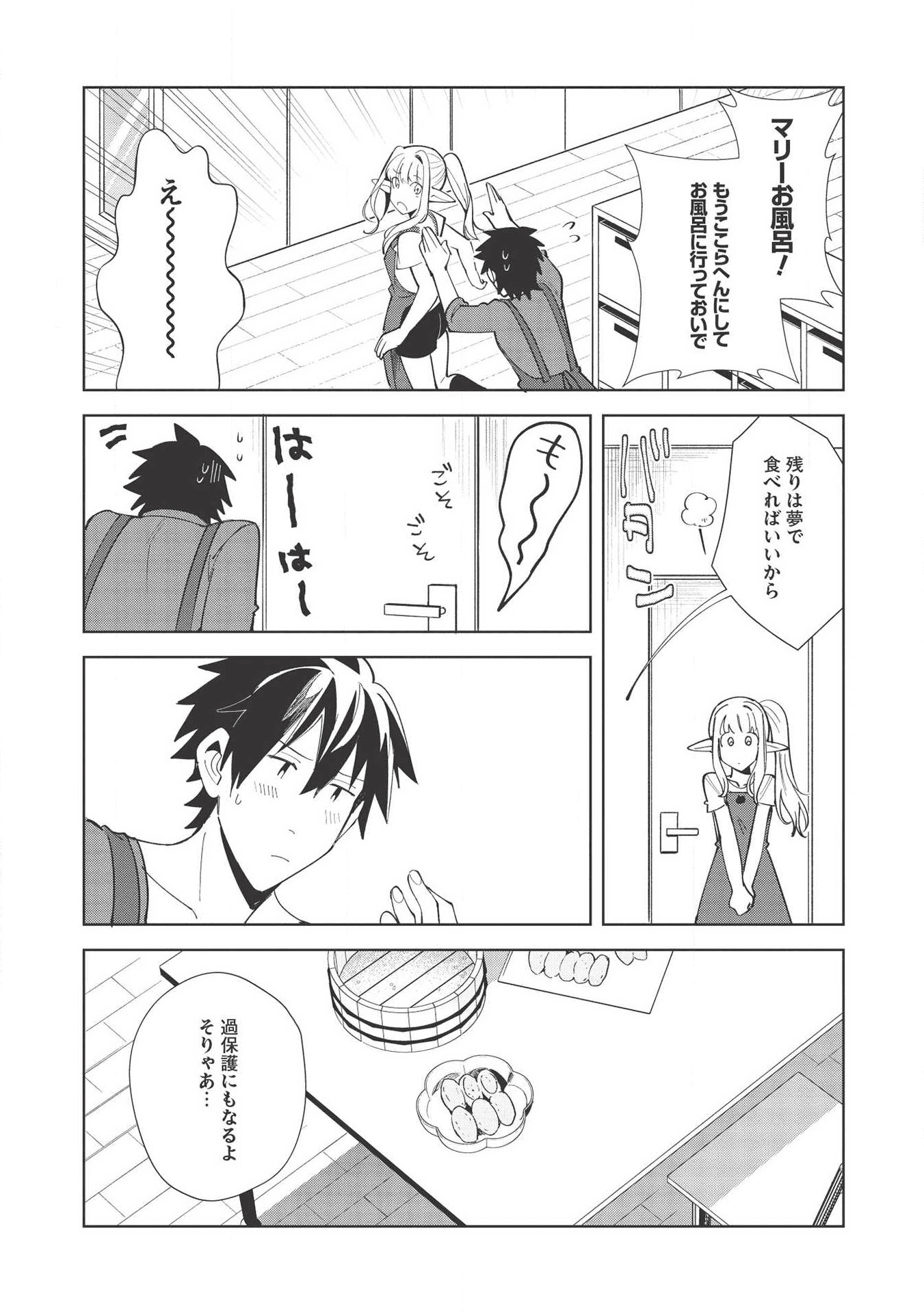 日本へようこそエルフさん。 第18話 - Page 22