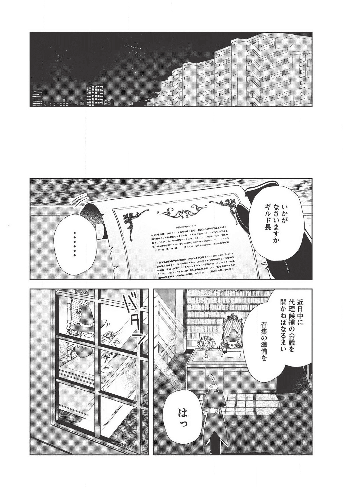 日本へようこそエルフさん。 第18話 - Page 23