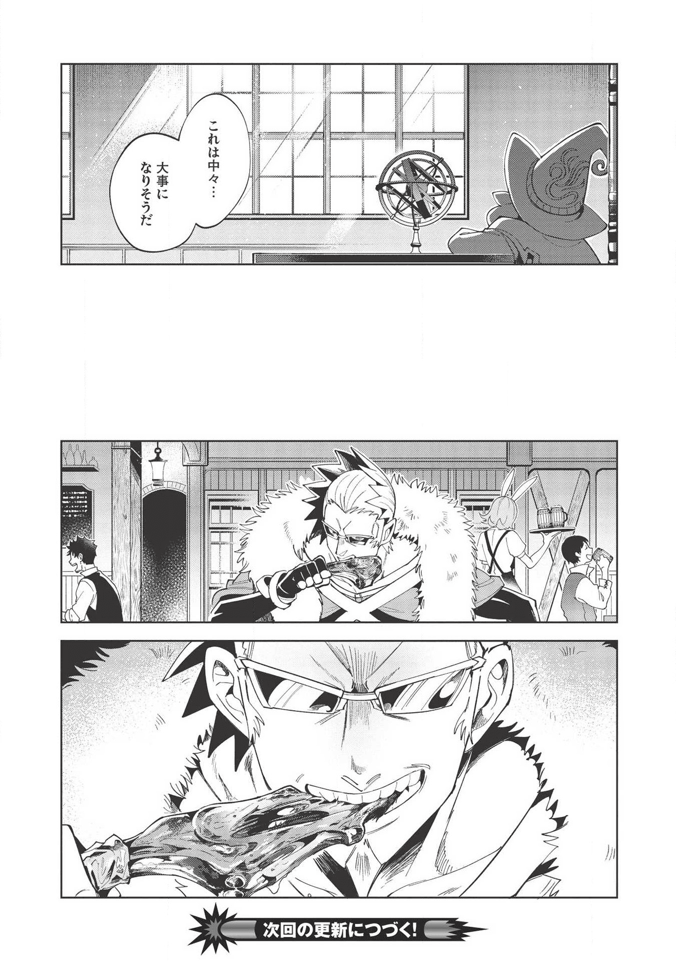 日本へようこそエルフさん。 第18話 - Page 24