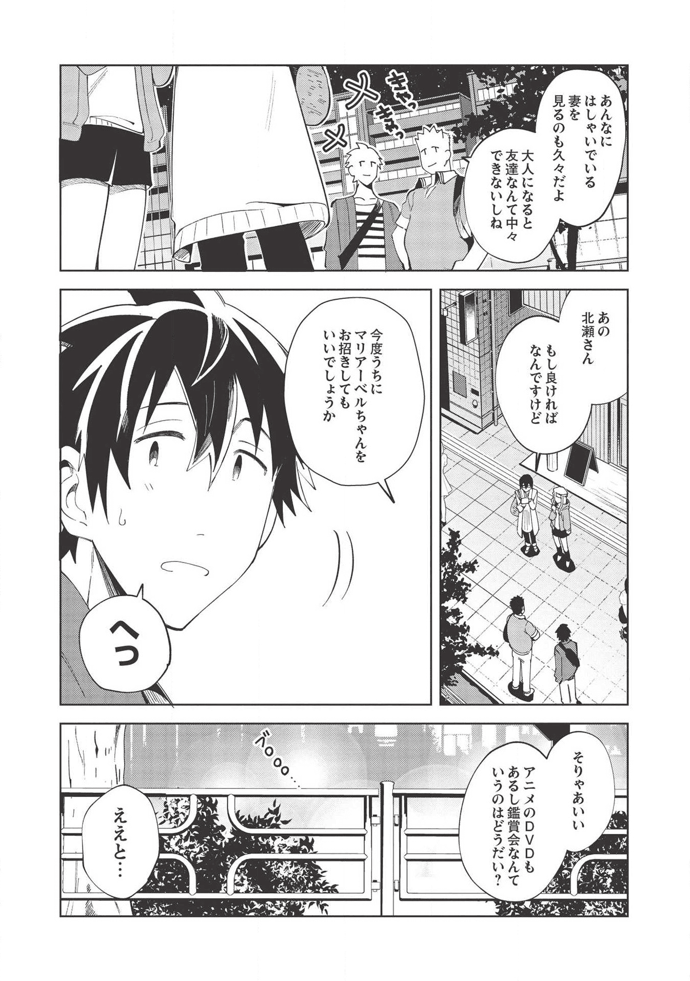 日本へようこそエルフさん。 第18話 - Page 3