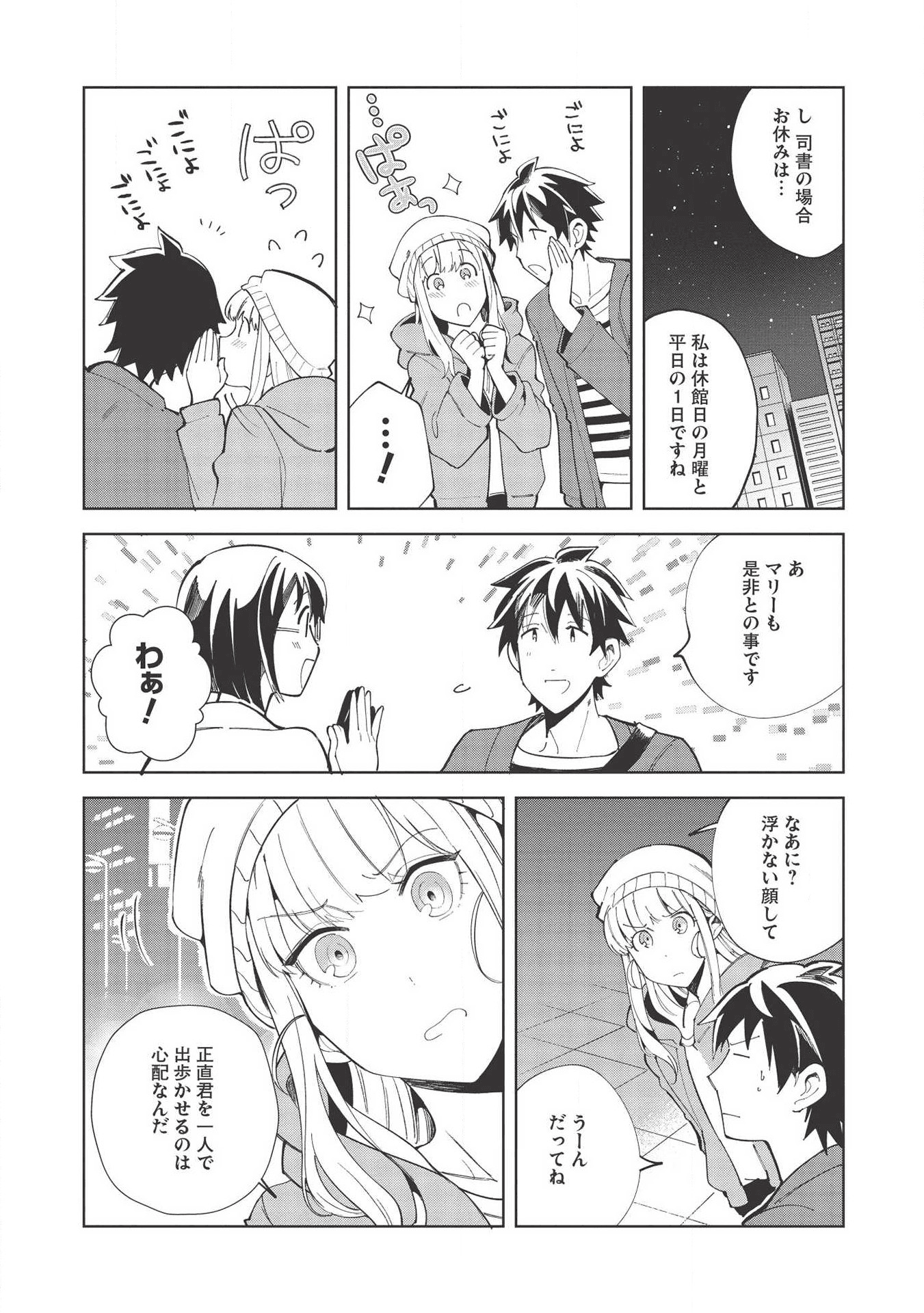 日本へようこそエルフさん。 第18話 - Page 4