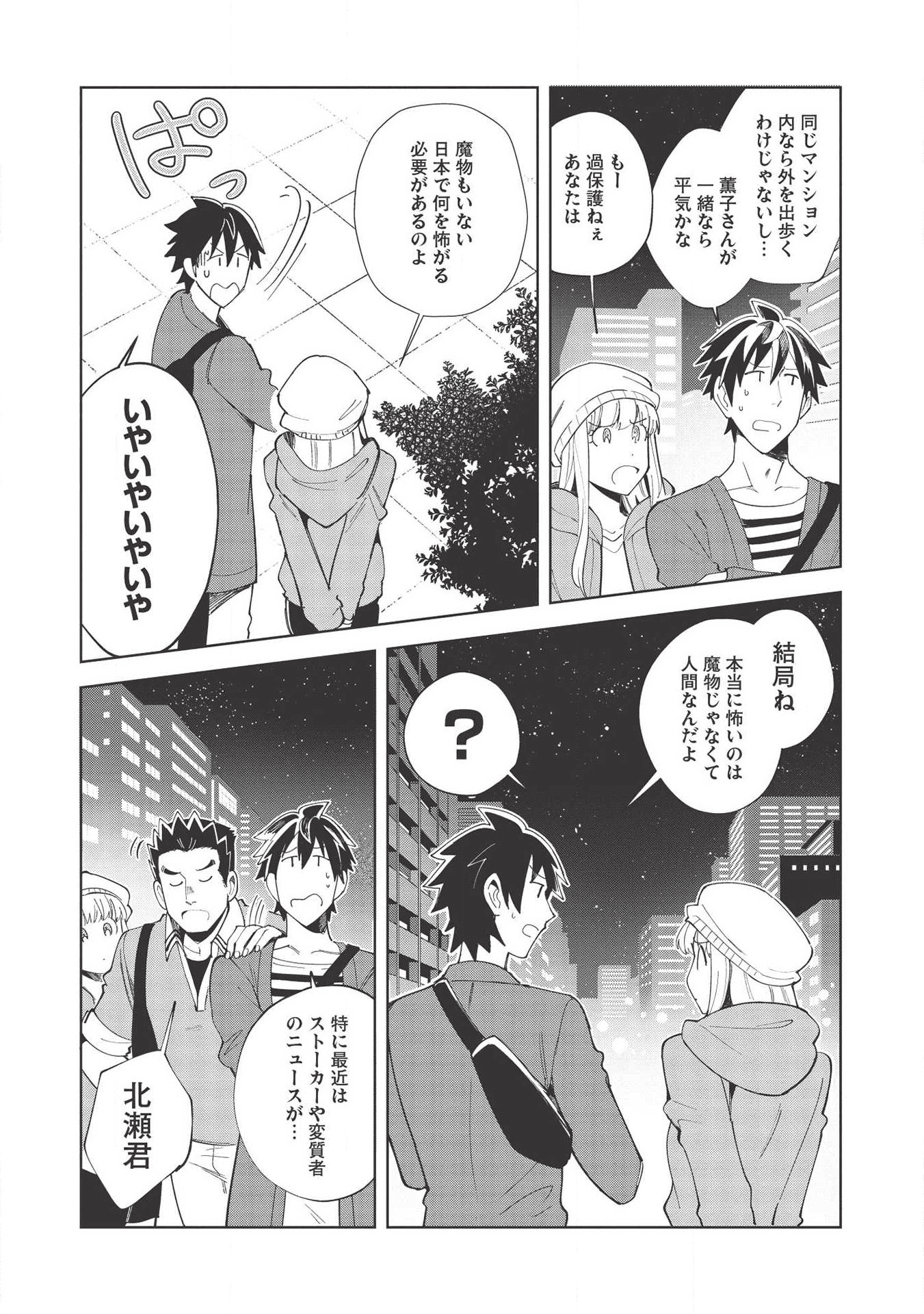 日本へようこそエルフさん。 第18話 - Page 5