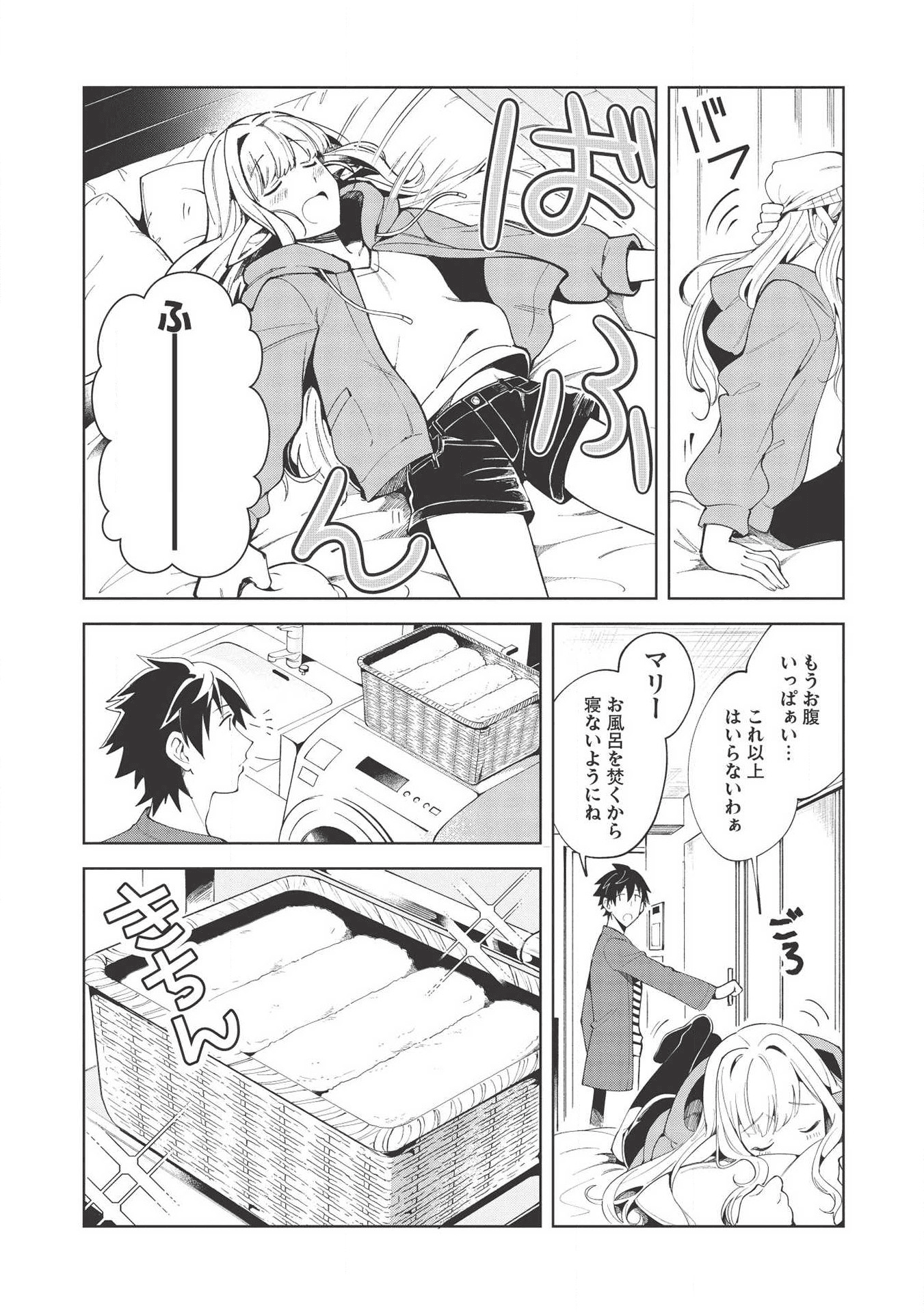 日本へようこそエルフさん。 第18話 - Page 8