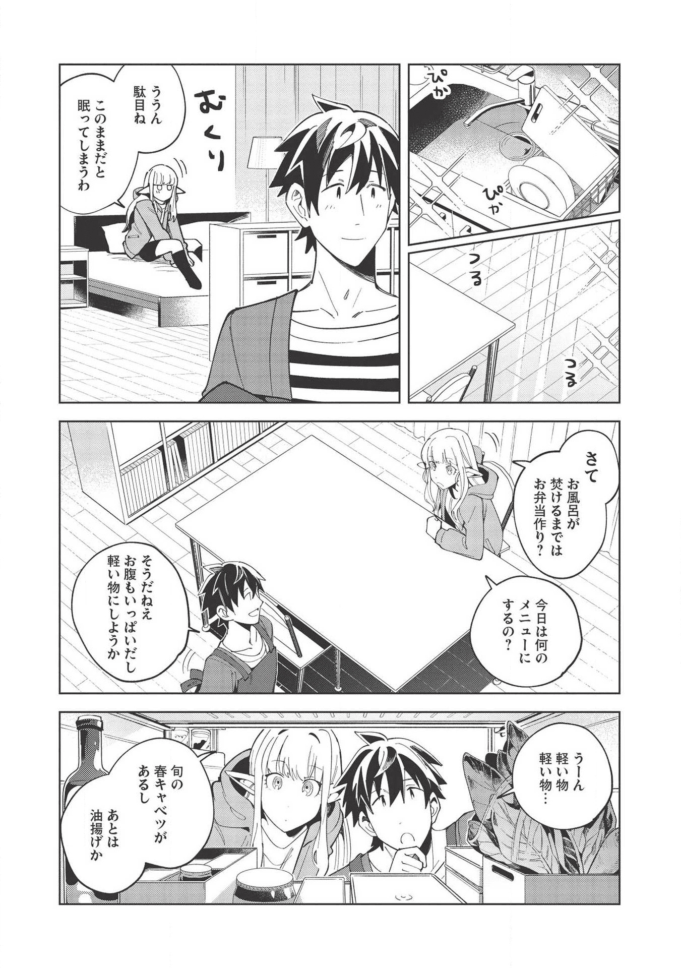 日本へようこそエルフさん。 第18話 - Page 9