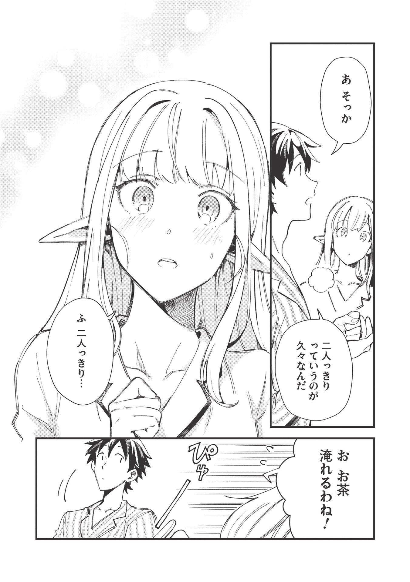 日本へようこそエルフさん。 第31話 - Page 18