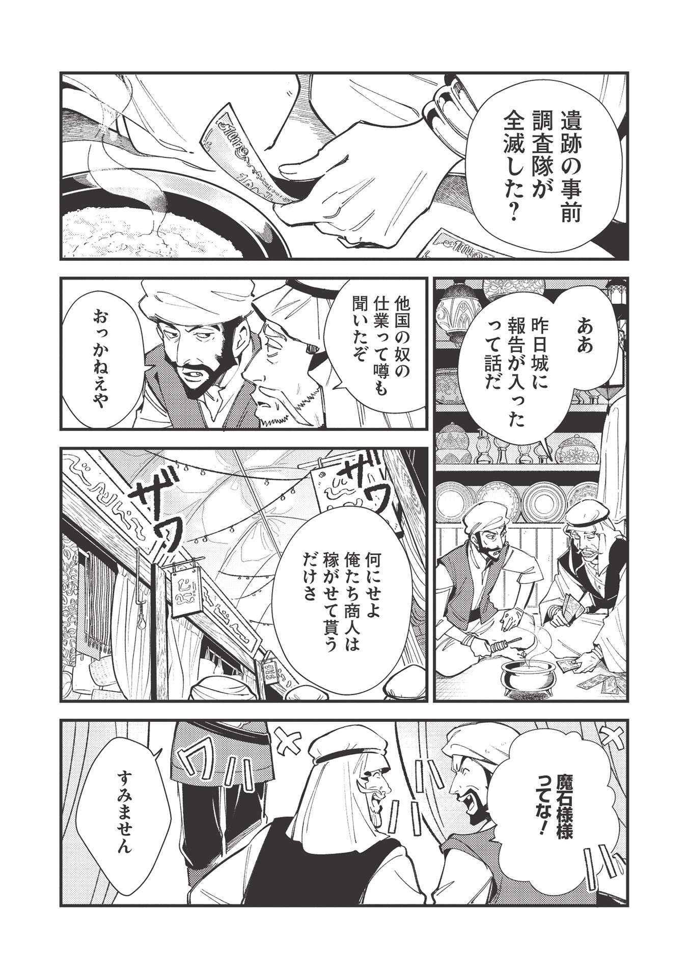 日本へようこそエルフさん。 第31話 - Page 3