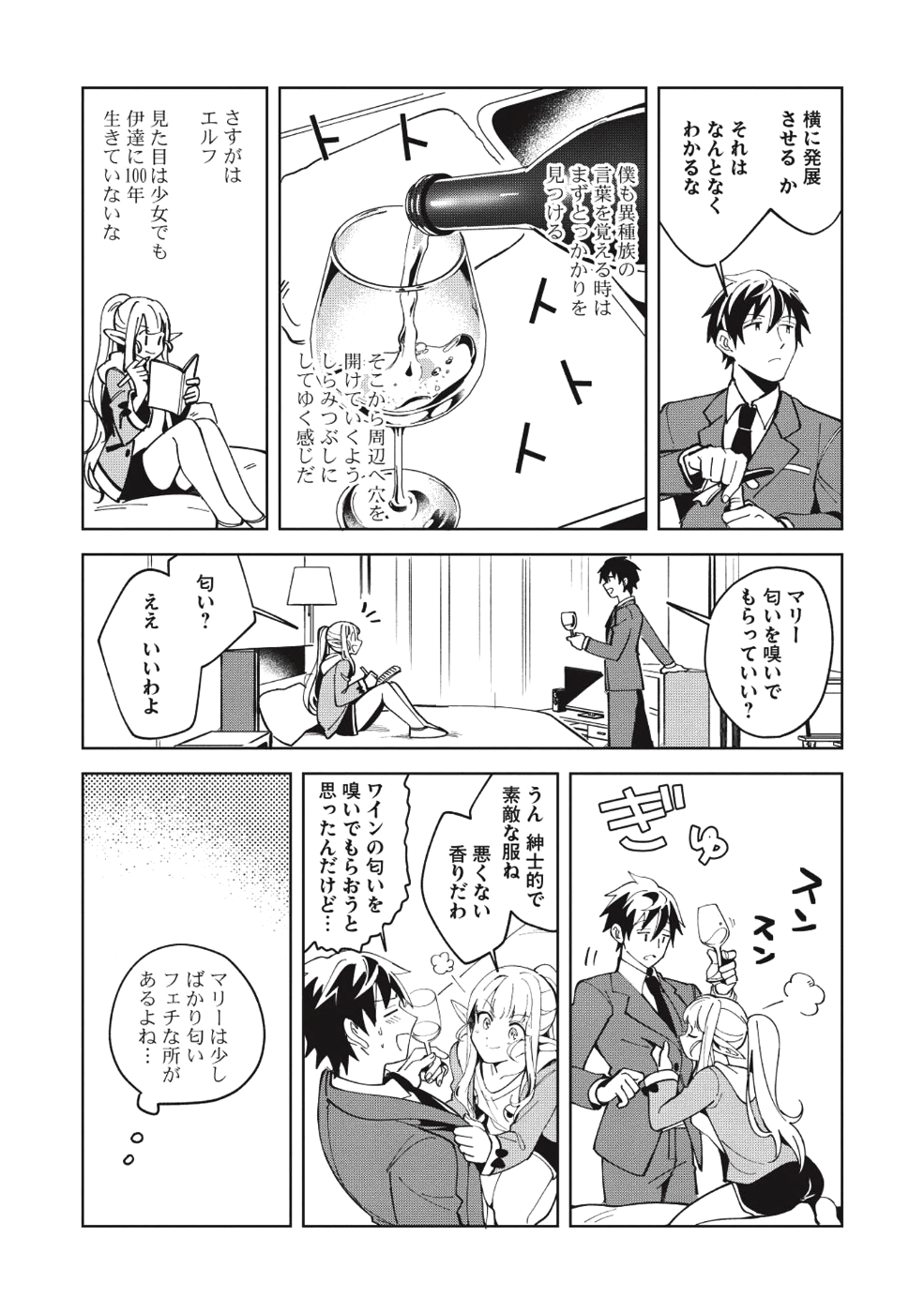 日本へようこそエルフさん。 第6話 - Next 第7話