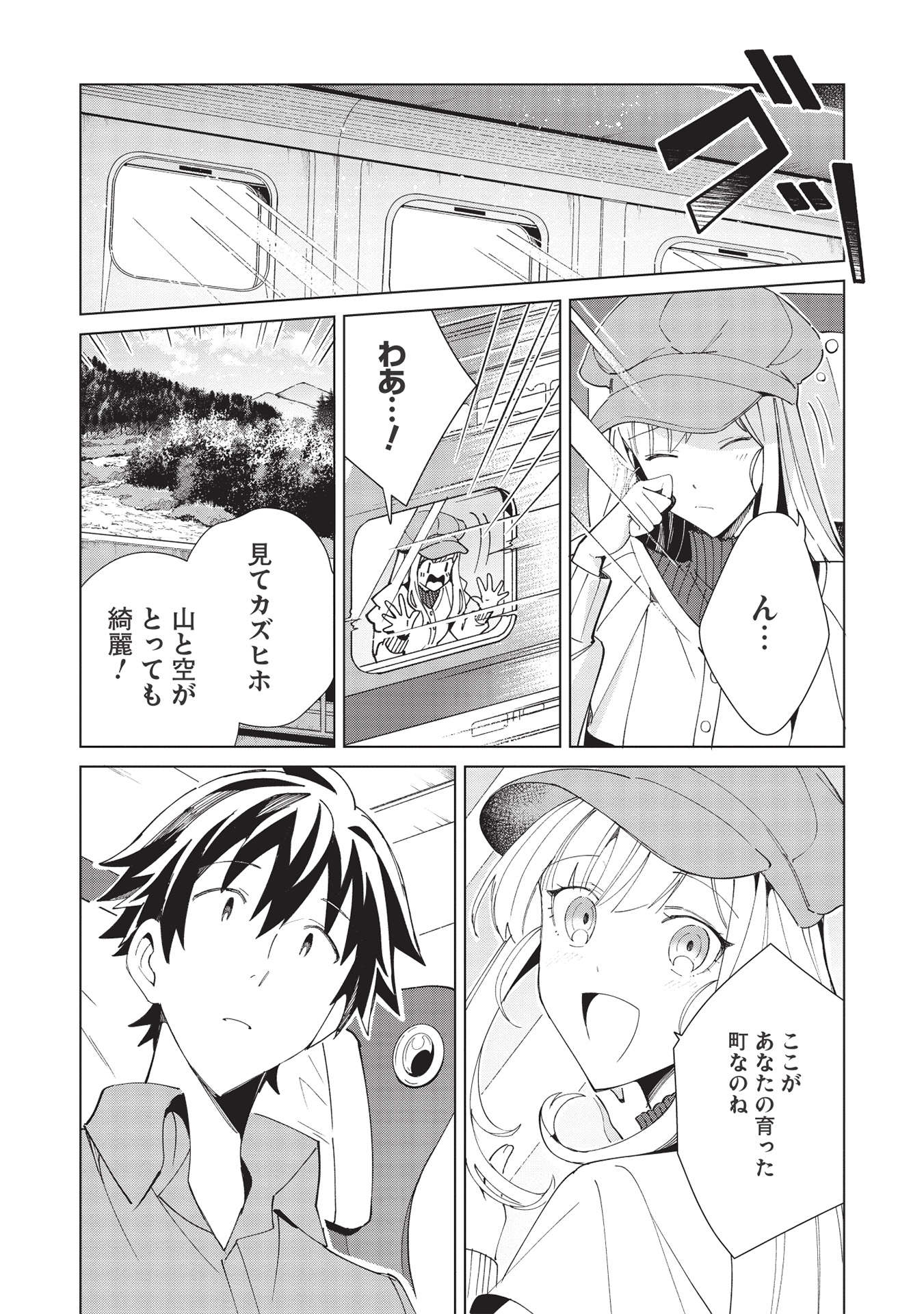 日本へようこそエルフさん。 第36話 - Page 12