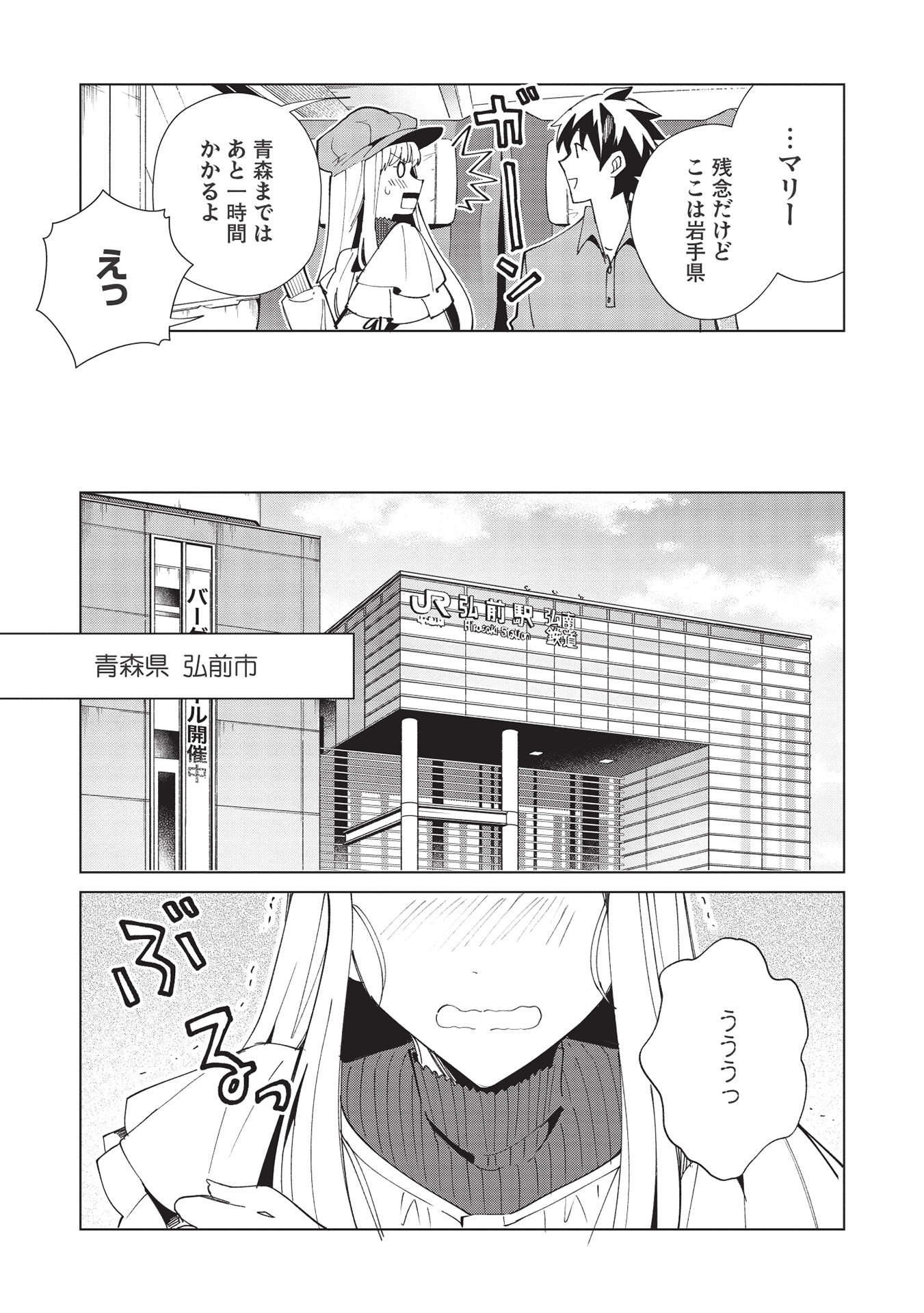 日本へようこそエルフさん。 第36話 - Page 13