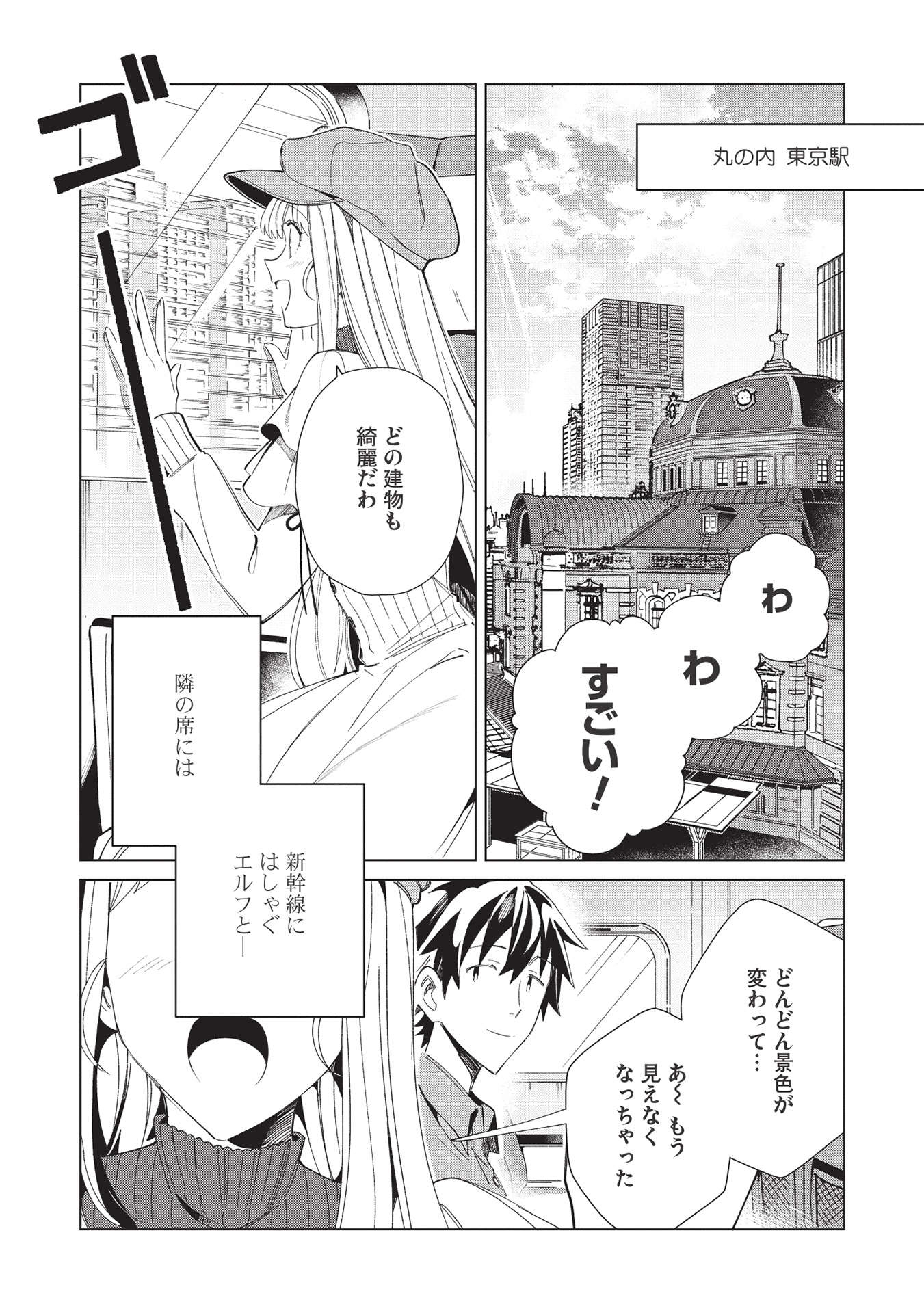 日本へようこそエルフさん。 第36話 - Page 2