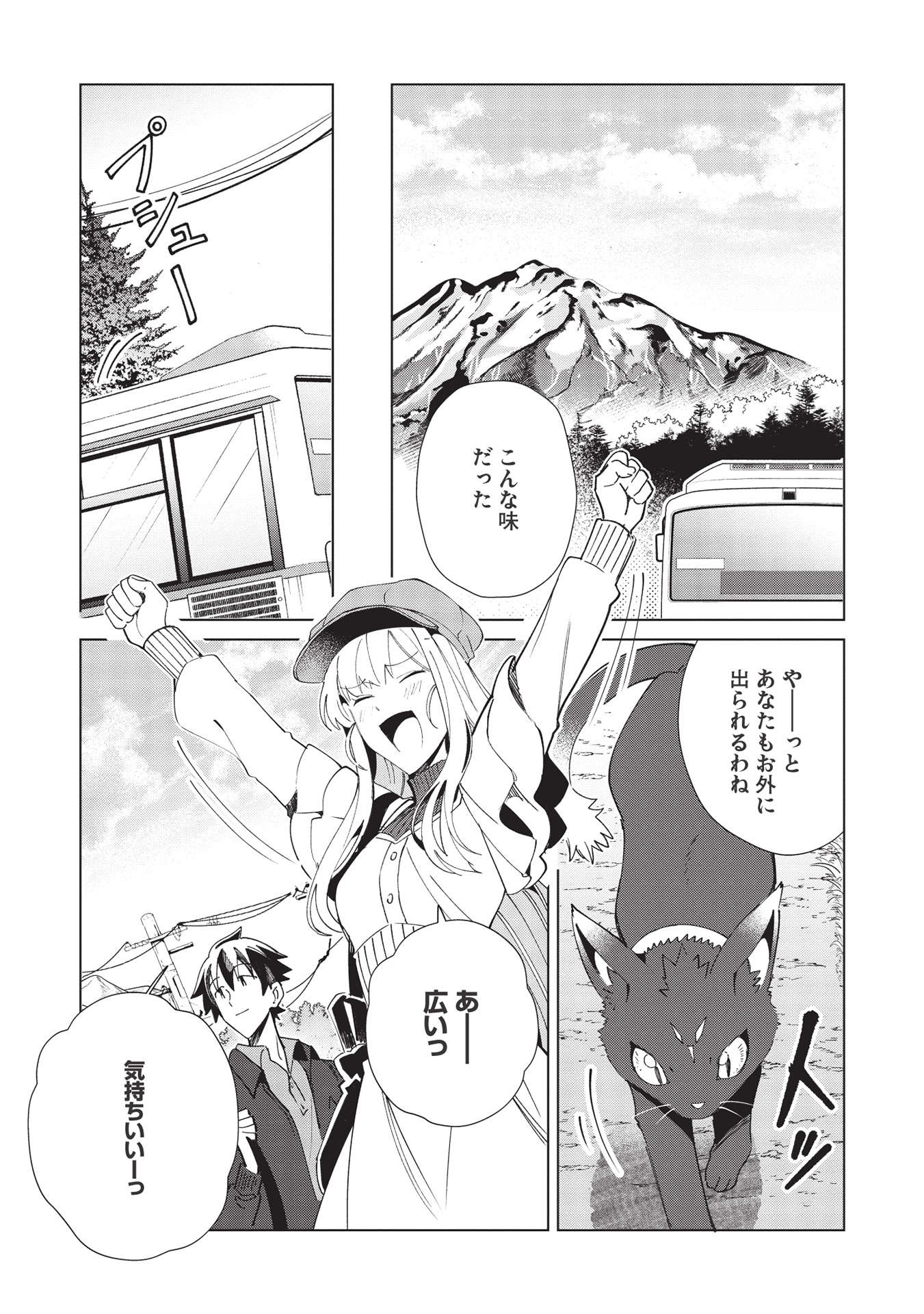 日本へようこそエルフさん。 第36話 - Page 19