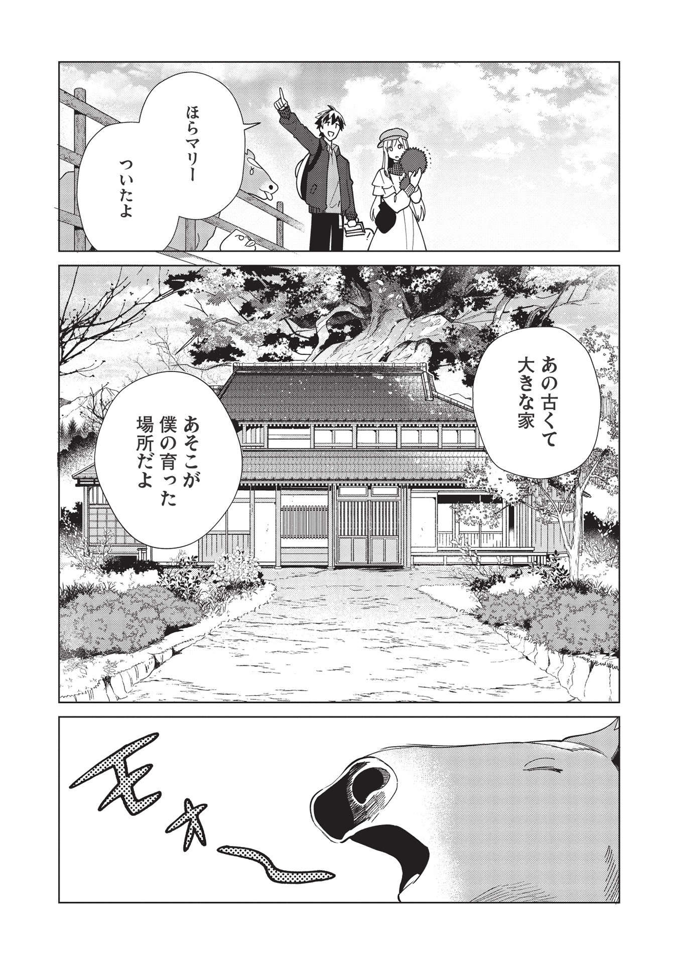 日本へようこそエルフさん。 第36話 - Page 22