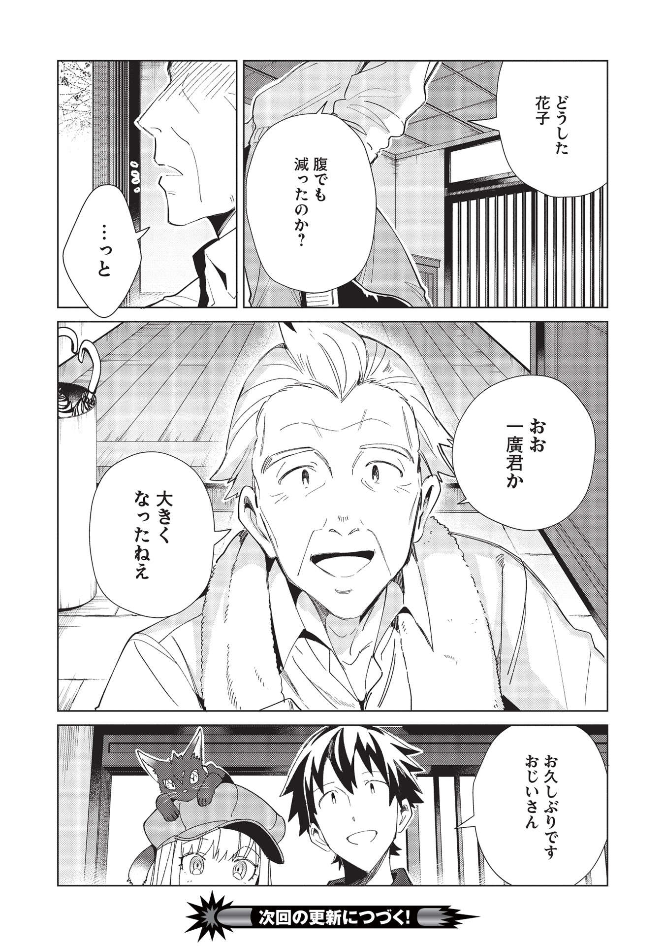 日本へようこそエルフさん。 第36話 - Page 23