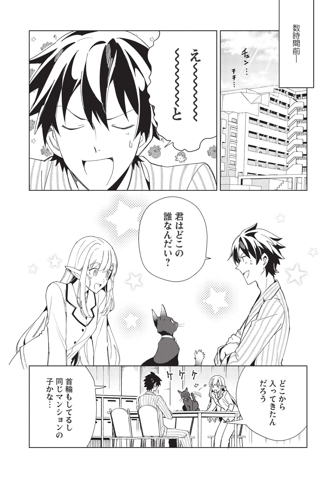 日本へようこそエルフさん。 第36話 - Page 4