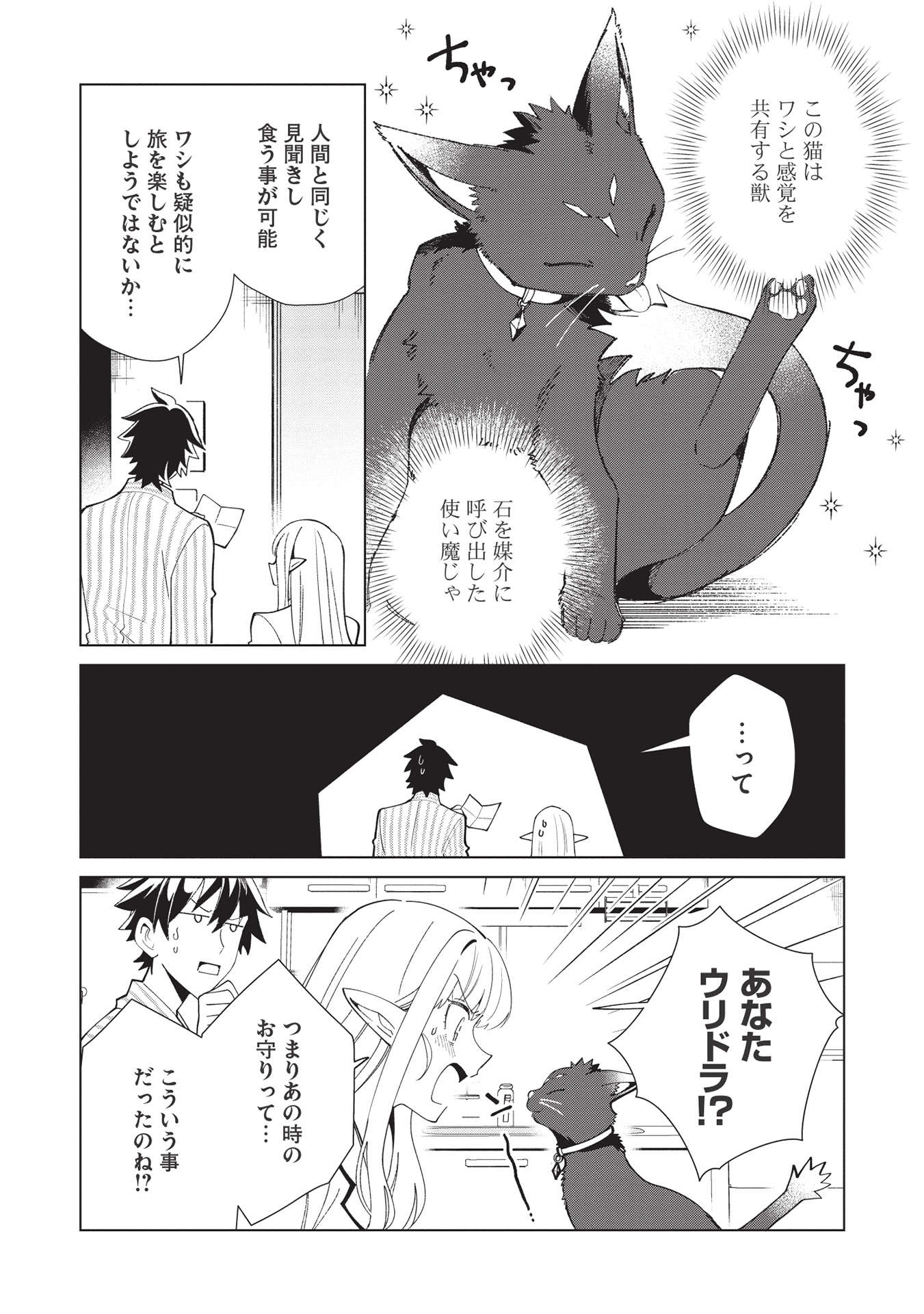 日本へようこそエルフさん。 第36話 - Page 6