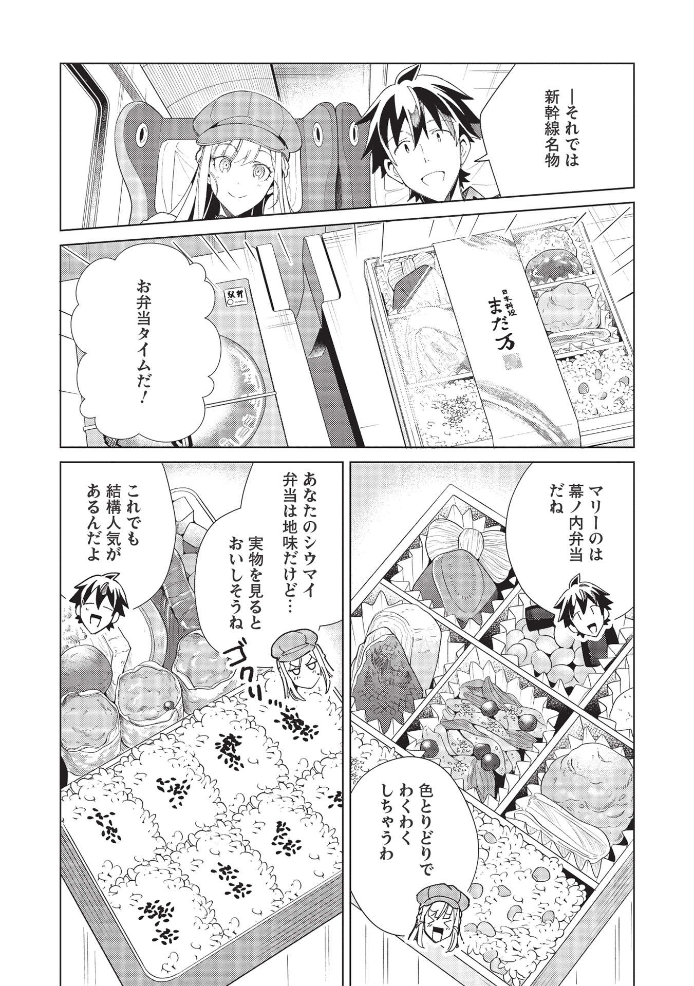 日本へようこそエルフさん。 第36話 - Page 8