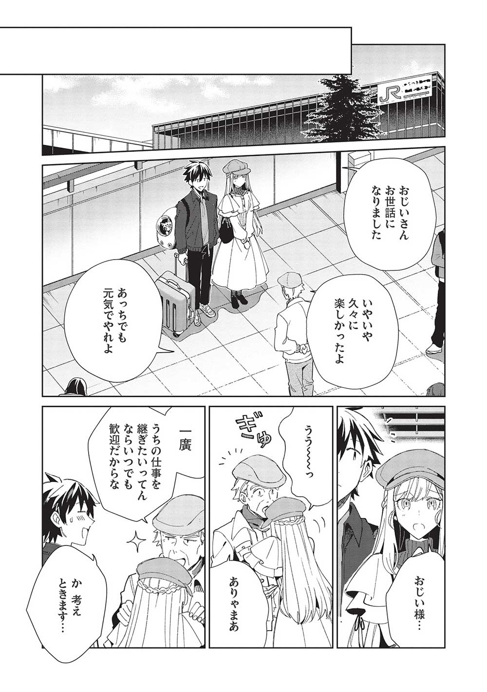 日本へようこそエルフさん。 第40話 - Page 16