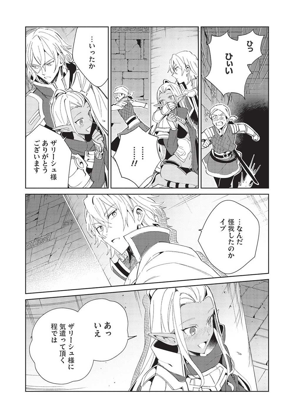 日本へようこそエルフさん。 第40話 - Page 21