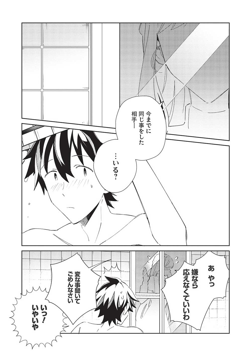 日本へようこそエルフさん。 第40話 - Page 3