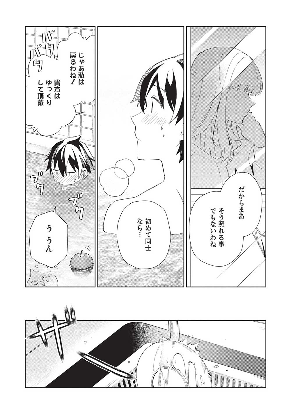 日本へようこそエルフさん。 第40話 - Page 5