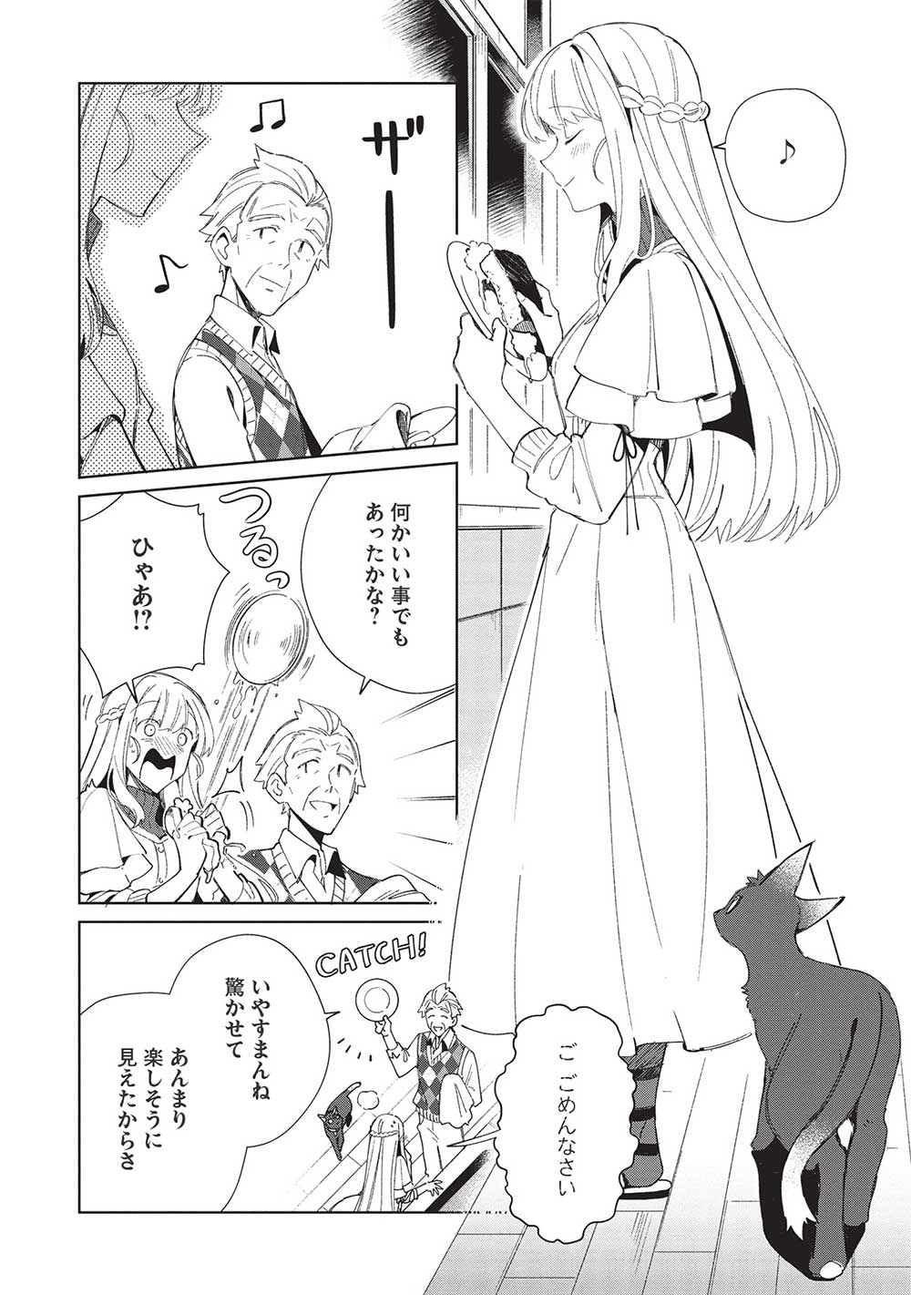 日本へようこそエルフさん。 第40話 - Page 6