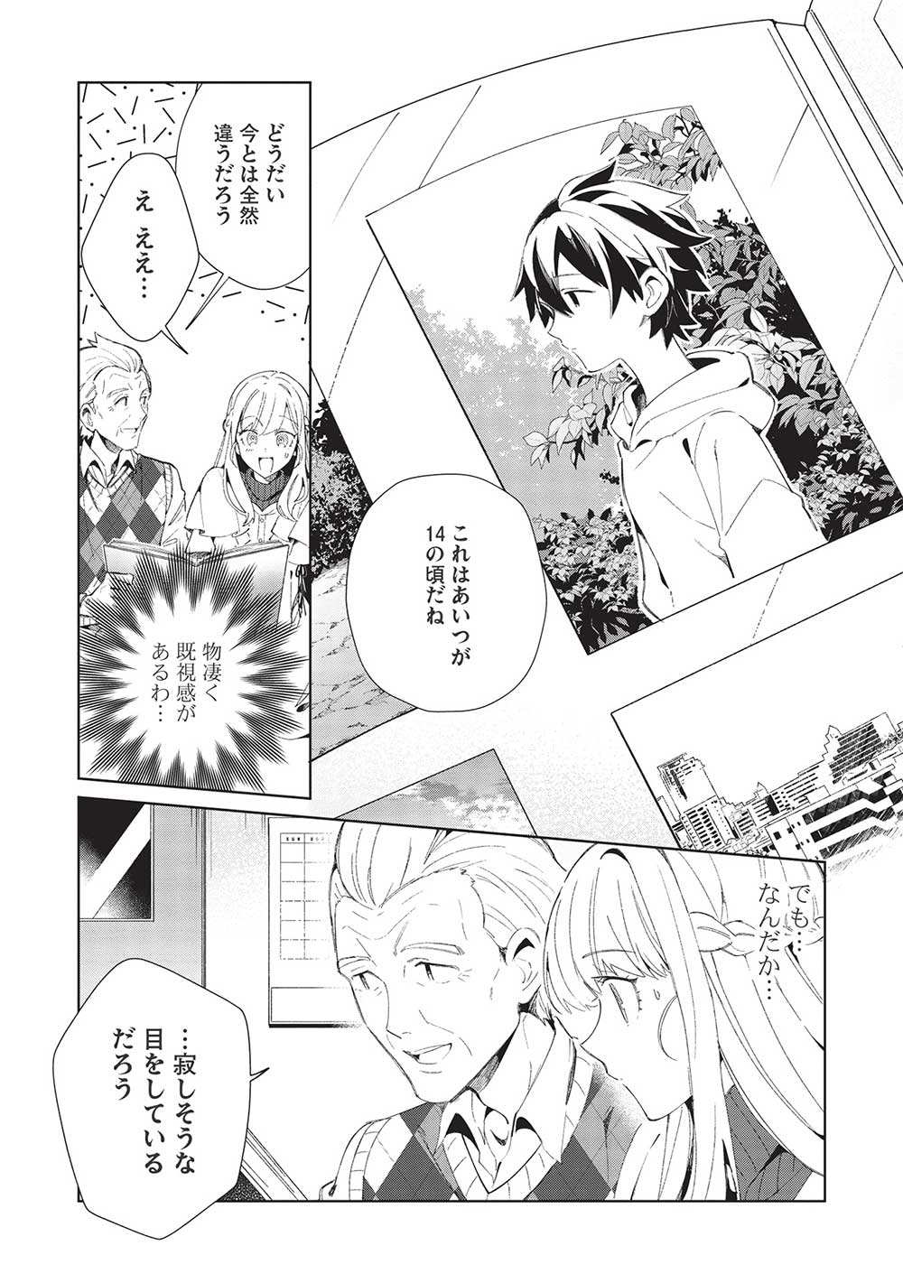 日本へようこそエルフさん。 第40話 - Page 8