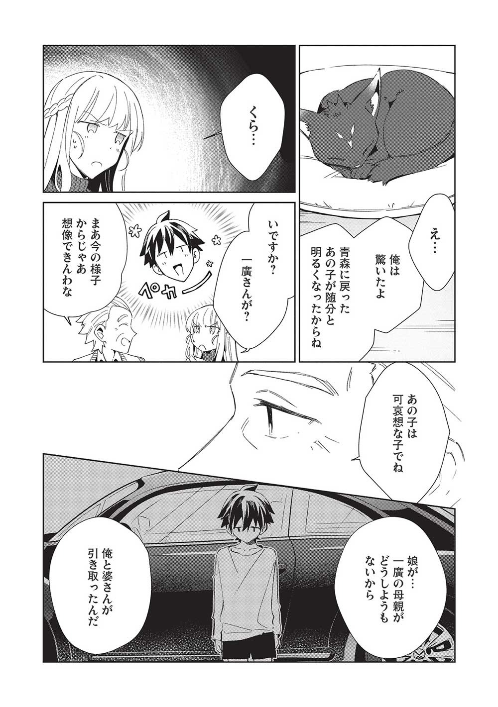 日本へようこそエルフさん。 第40話 - Page 9