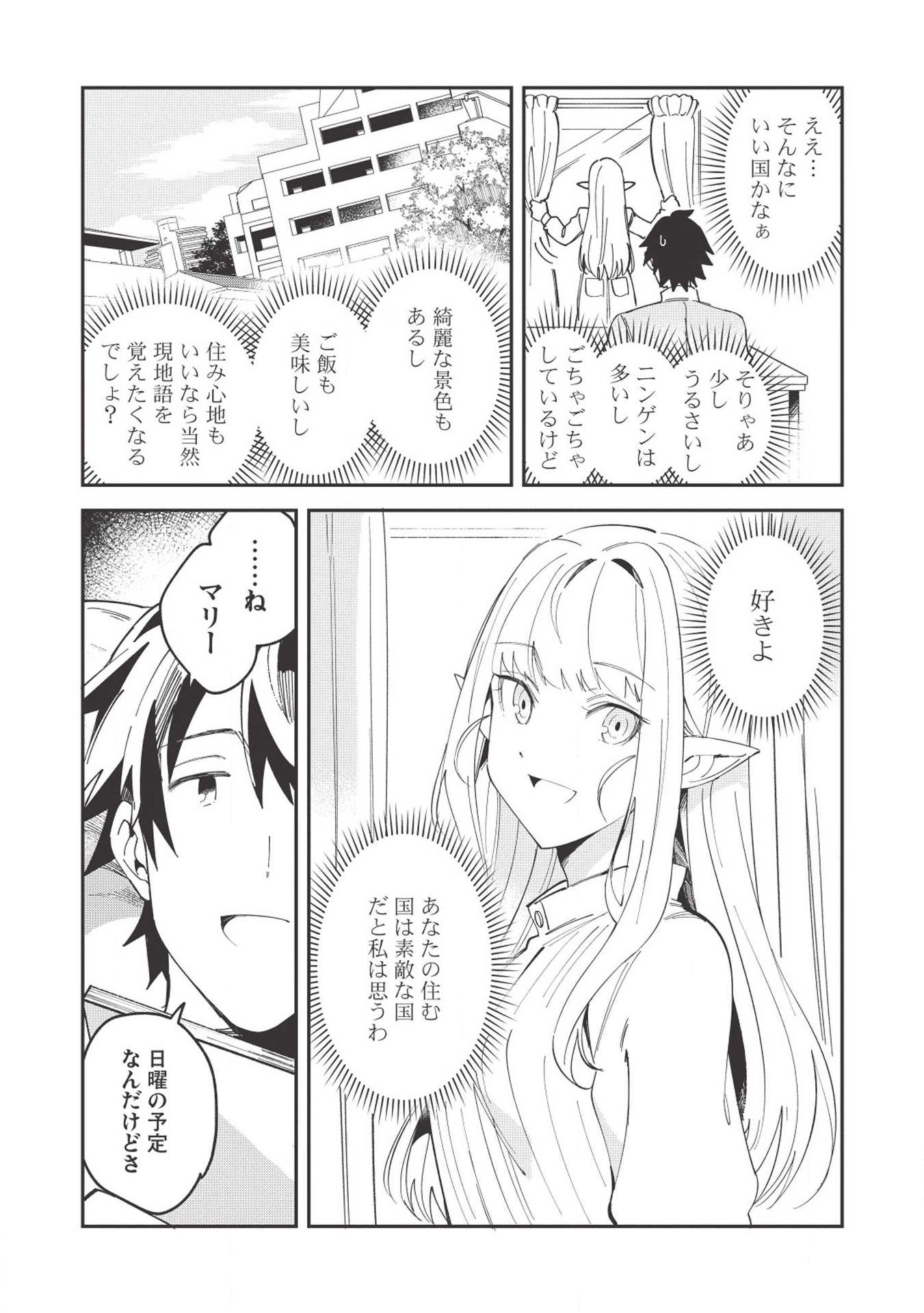 日本へようこそエルフさん。 第11話 - Page 23