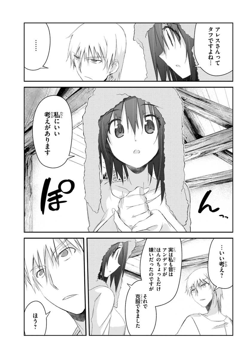 誰にでもできる影から助ける魔王討伐 第14話 - Page 11