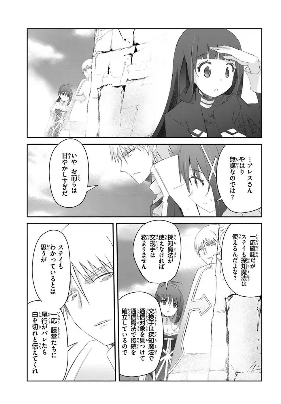 誰にでもできる影から助ける魔王討伐 第32話 - Page 11