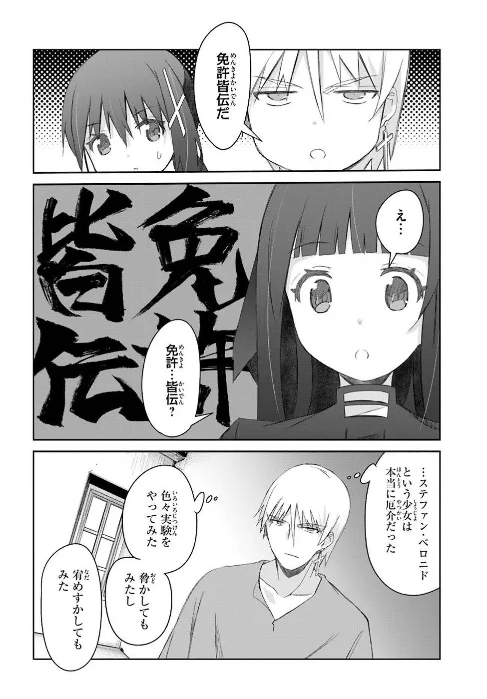 誰にでもできる影から助ける魔王討伐 第32話 - Page 2