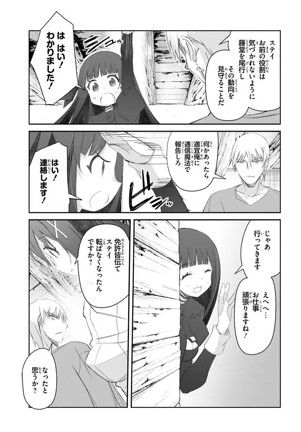 誰にでもできる影から助ける魔王討伐 第32話 - Page 9