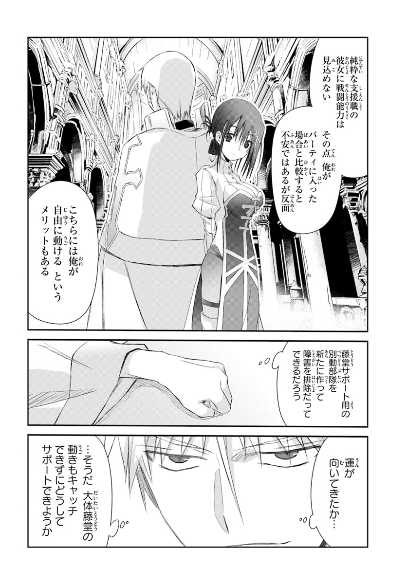 誰にでもできる影から助ける魔王討伐 第8話 - Page 20