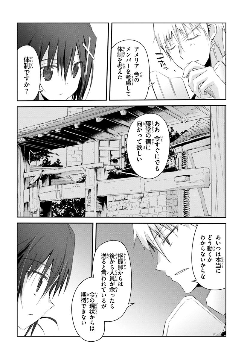 誰にでもできる影から助ける魔王討伐 第8話 - Page 22