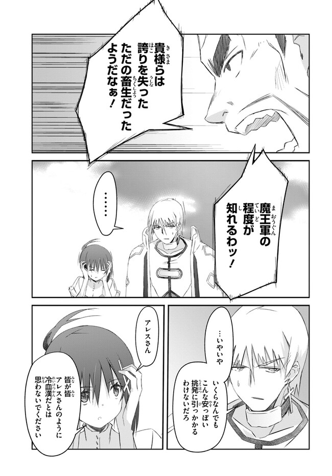 誰にでもできる影から助ける魔王討伐 第38話 - Page 11