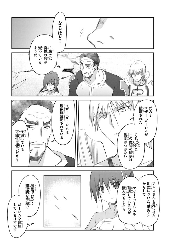 誰にでもできる影から助ける魔王討伐 第38話 - Page 2