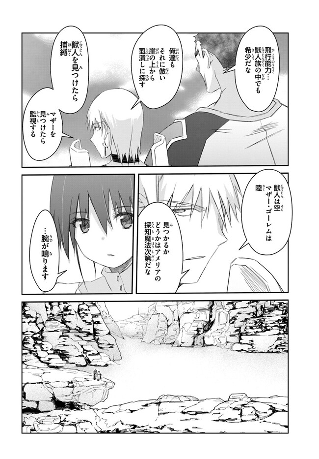 誰にでもできる影から助ける魔王討伐 第38話 - Page 4