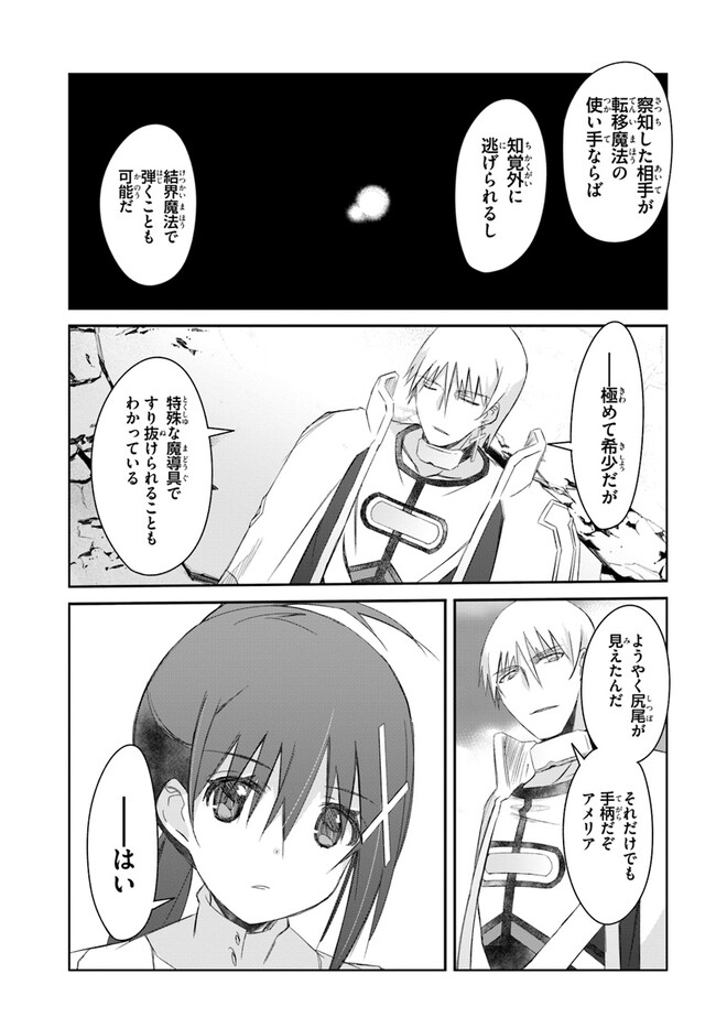 誰にでもできる影から助ける魔王討伐 第38話 - Page 7