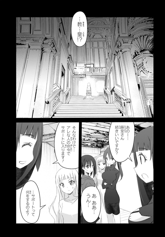 誰にでもできる影から助ける魔王討伐 第34話 - Page 9