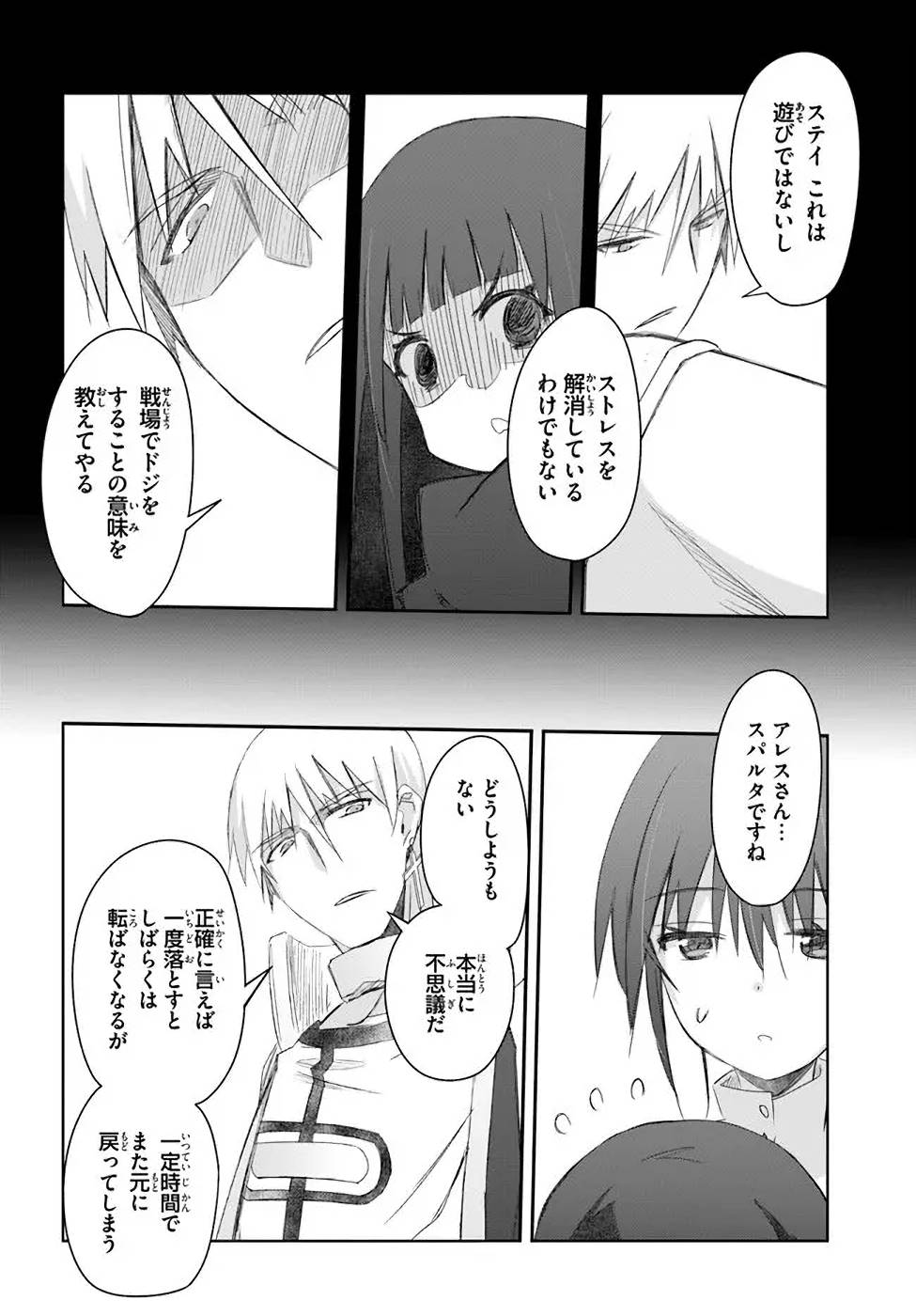 誰にでもできる影から助ける魔王討伐 第31話 - Page 12