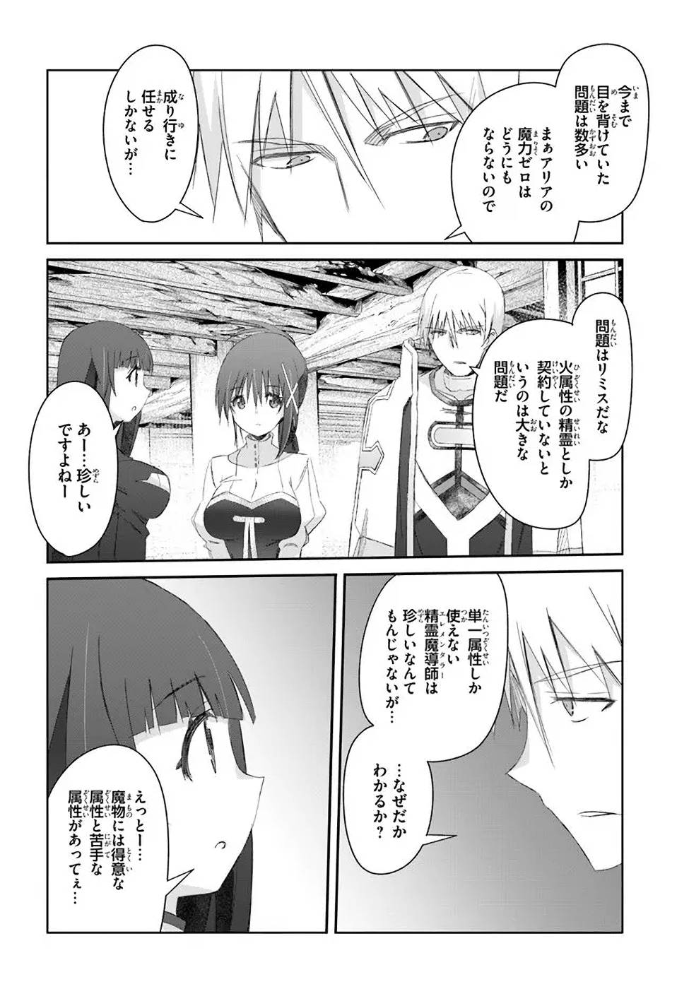 誰にでもできる影から助ける魔王討伐 第31話 - Page 16