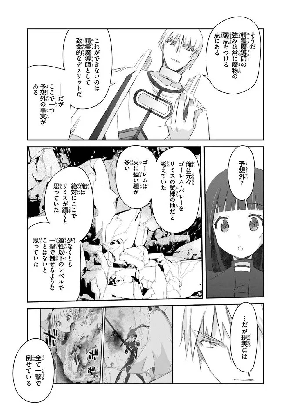 誰にでもできる影から助ける魔王討伐 第31話 - Page 17