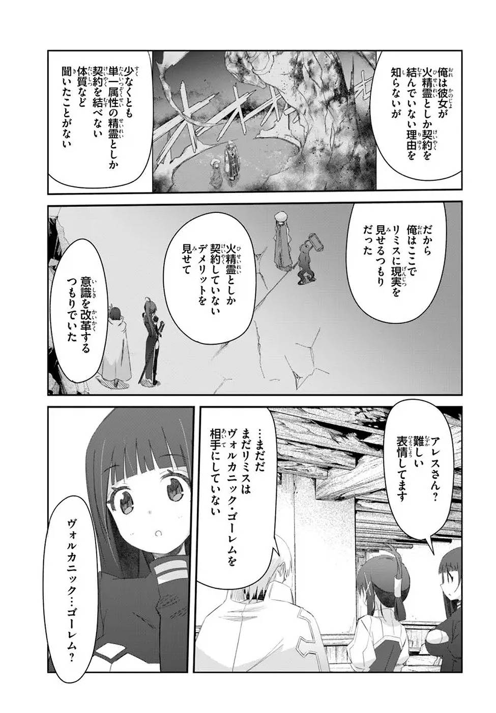 誰にでもできる影から助ける魔王討伐 第31話 - Page 19