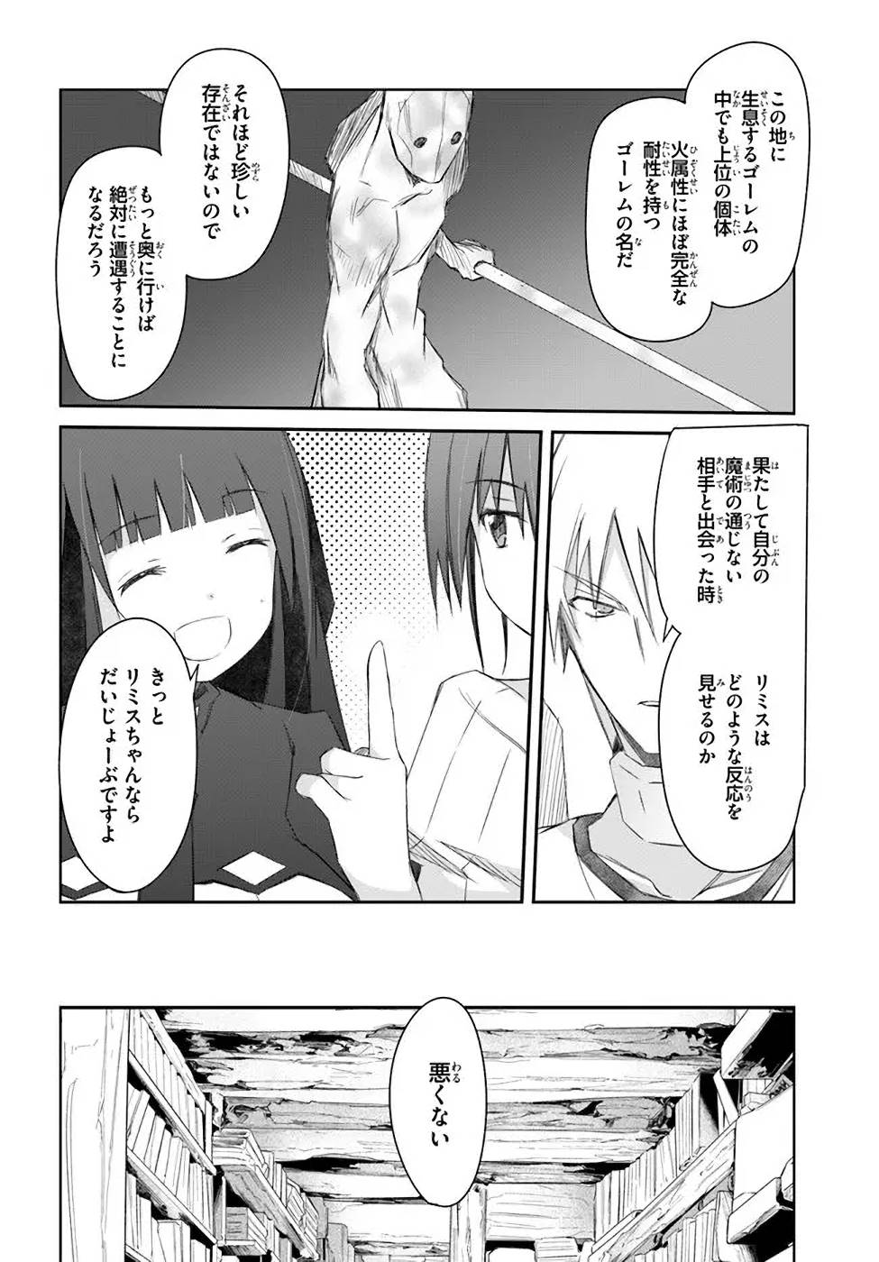 誰にでもできる影から助ける魔王討伐 第31話 - Page 20