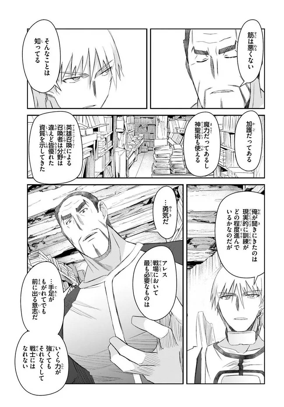 誰にでもできる影から助ける魔王討伐 第31話 - Page 21