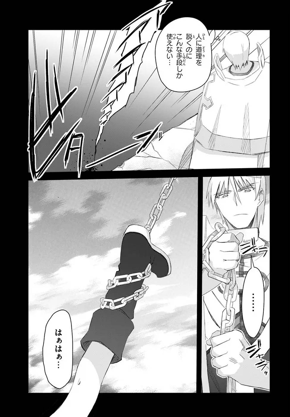 誰にでもできる影から助ける魔王討伐 第31話 - Page 9