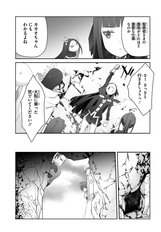 誰にでもできる影から助ける魔王討伐 第40話 - Page 5