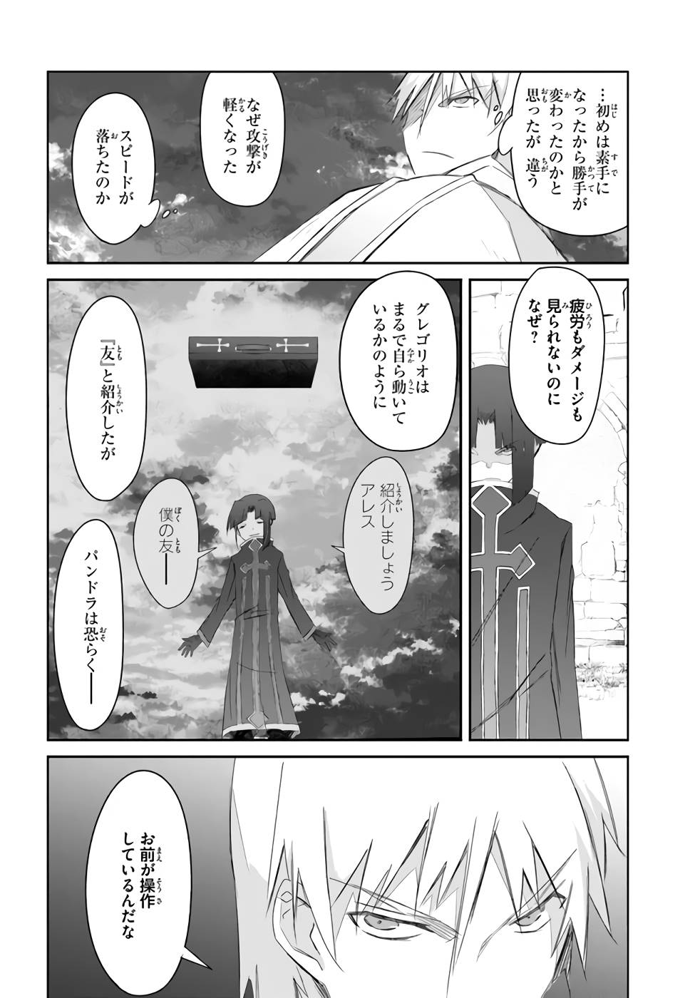 誰にでもできる影から助ける魔王討伐 第26話 - Page 22