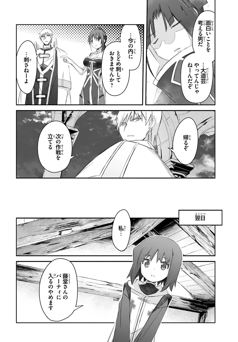 誰にでもできる影から助ける魔王討伐 第26話 - Page 32